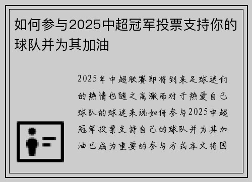 如何参与2025中超冠军投票支持你的球队并为其加油
