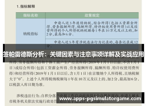 签帕雷德斯分析：关键因素与注意事项详解及实战应用