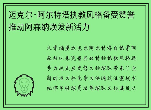 迈克尔·阿尔特塔执教风格备受赞誉 推动阿森纳焕发新活力 迈克尔·阿尔特塔执教风格备受赞誉 推动阿森纳焕发新活力